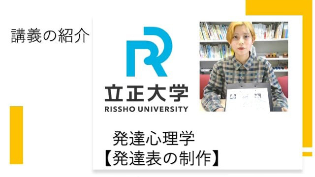 【発達心理学】発達表の紹介のポスター画像