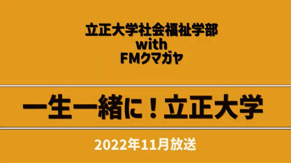 立正大学リーダーシップ・キャンプのポスター画像