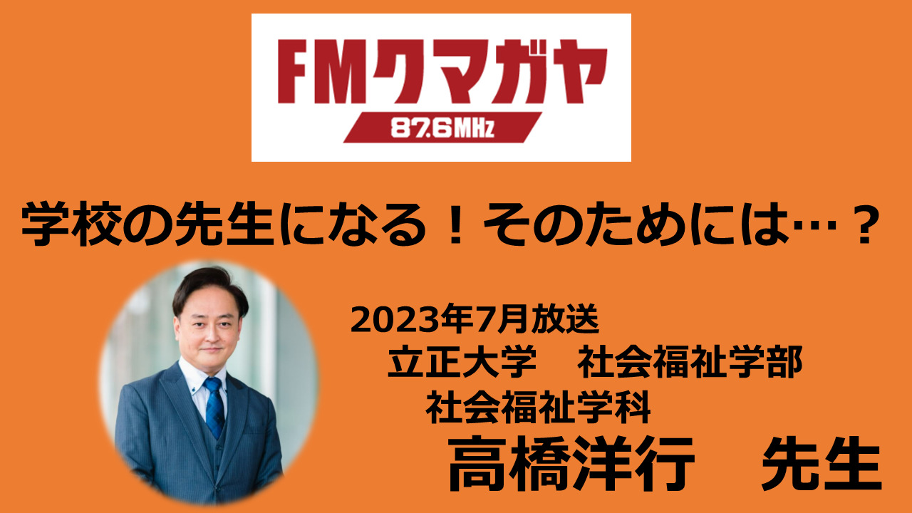 学校の先生になる!そのためには・・・?のポスター画像