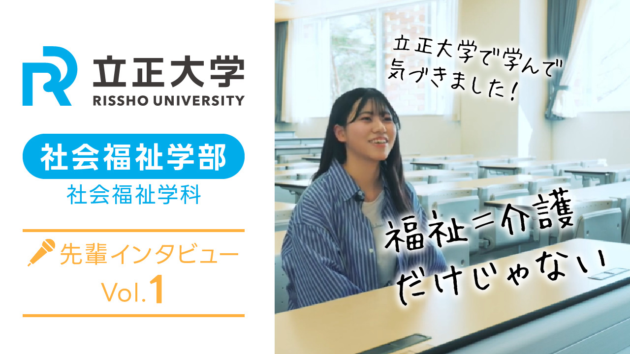 先輩インタビューVol.01のポスター画像