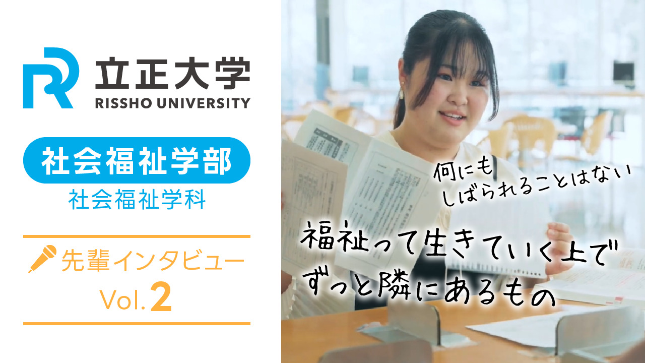 先輩インタビューVol.02のポスター画像