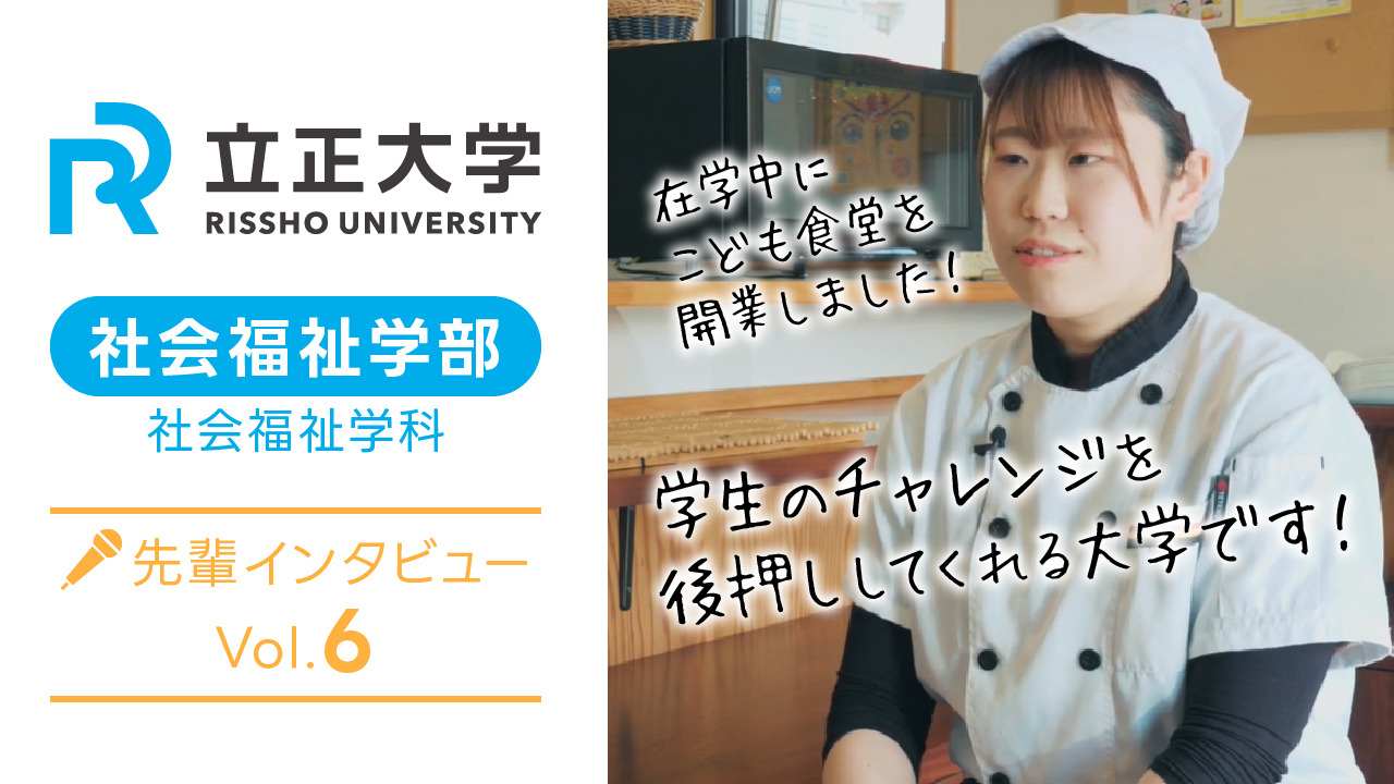 先輩インタビューVol.06のポスター画像