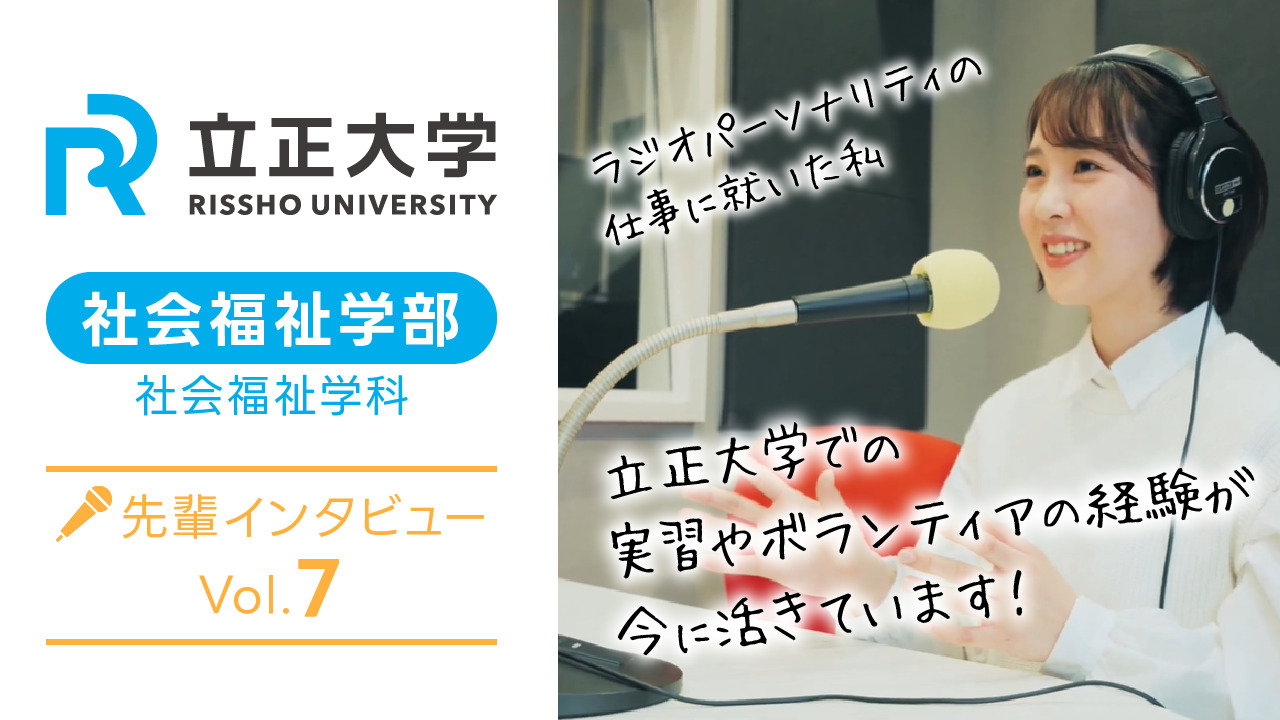 先輩インタビューVol.07のポスター画像